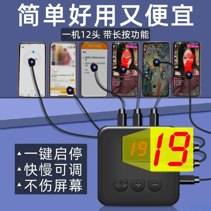 Screen automatic clicker, live broadcast point heart connector, snap simulated finger mute point screen, the captain presses the
