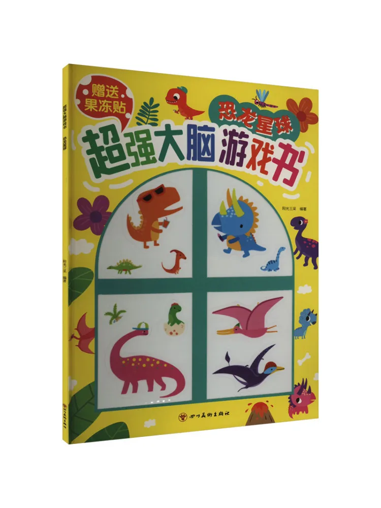 

Книга-Winshare Super Brain Game Book Планета динозавра