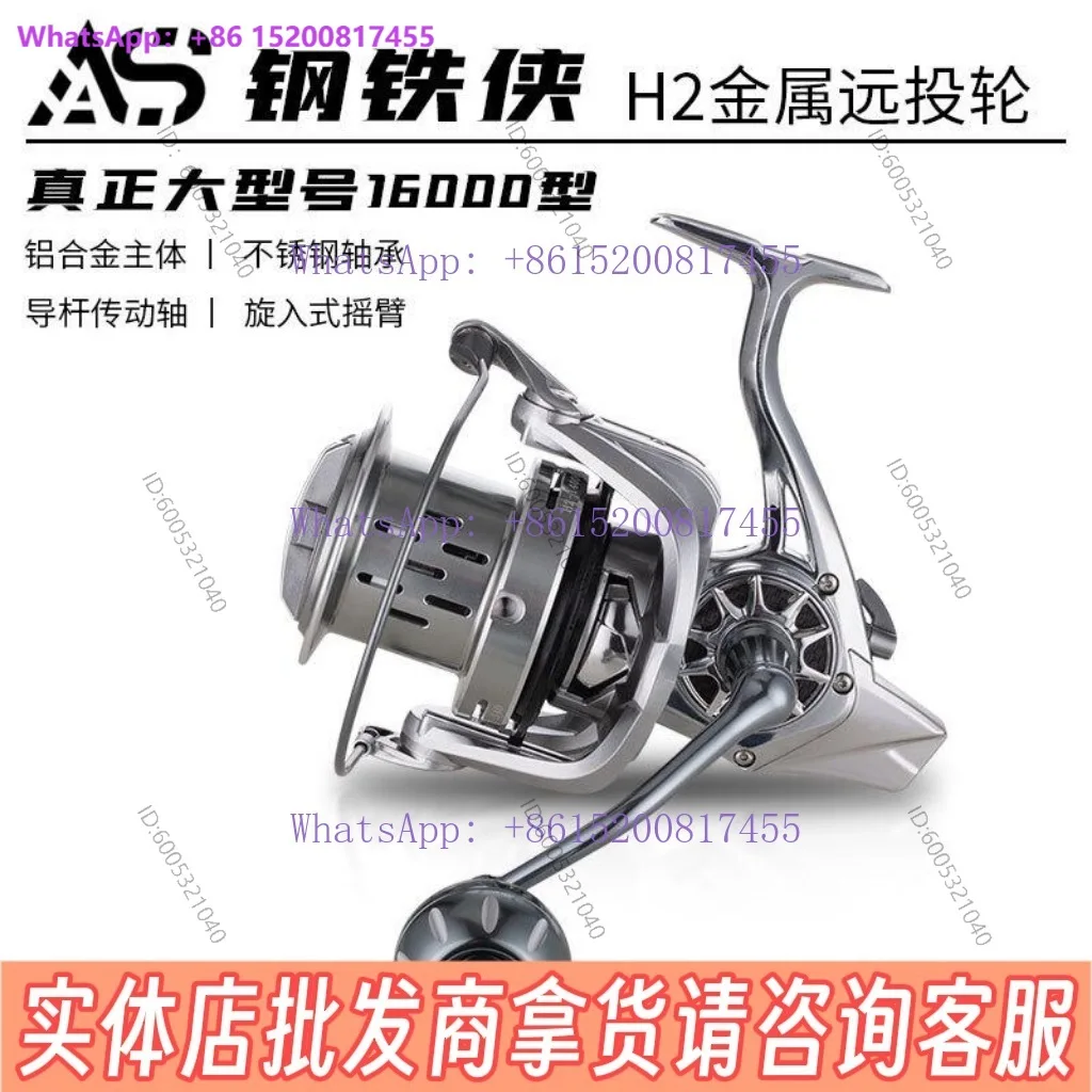 AS metal fishing wheel spinning wheel/long throw wheel Iron Man H2 anchor fish sea fishing gear