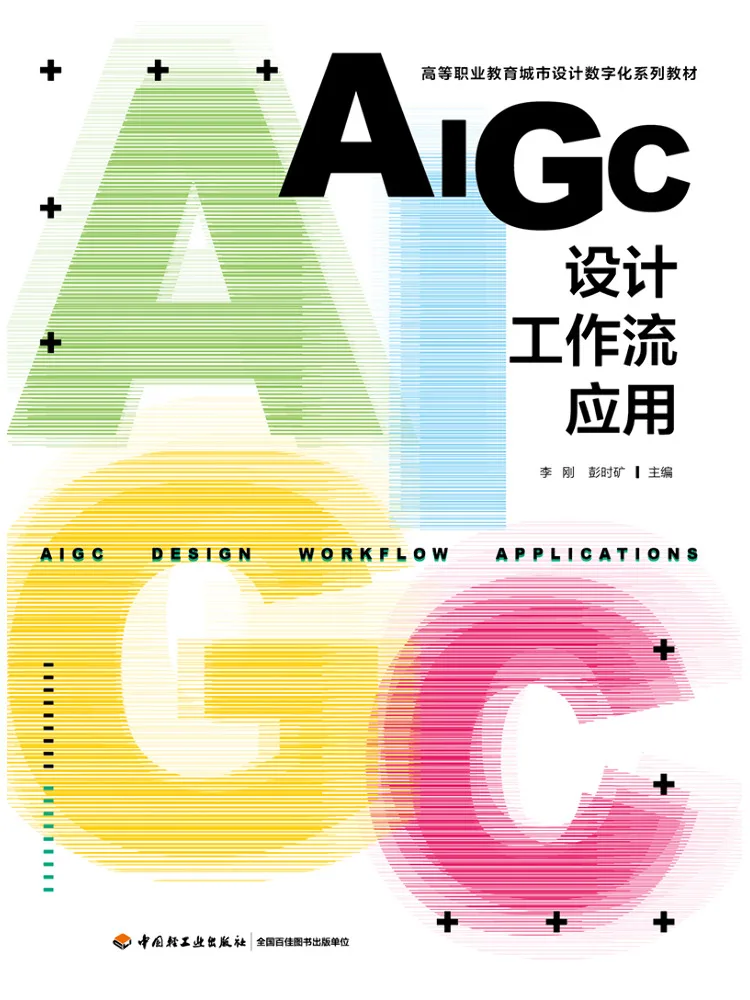 Book-Winshare Aigc Design Workflow Application