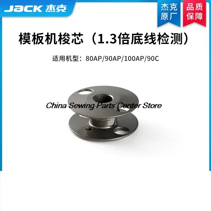 

1 шт. новый оригинальный шпулька 1,3 раза 2 раза шпульки для обнаружения нижней резьбы для Jack 80AP 90AP 100AP 90C шаблон промышленного шитья
