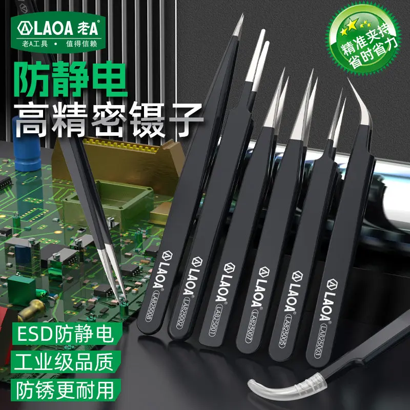 LAOA Anti-Static Tweezers High-Precision Repair Esd Clamping Tools Electronic Components Rust-Proof Durable
