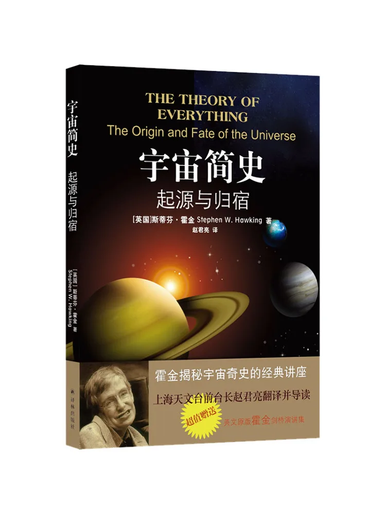 

Book-Winshare A Brief History Of the Universe Origin and Destiny