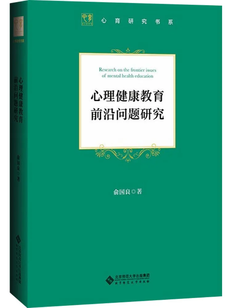 

Book-Winshare Research on Frontier Issues in Mental Health Education