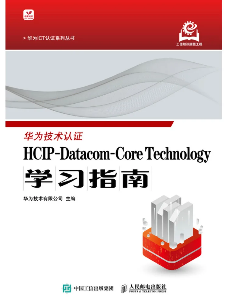 book-winshare-hcip-datacom-core-technology-study-guide