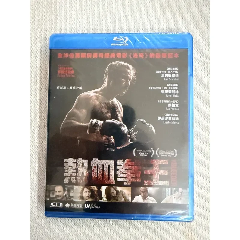 Brand New Unopened Hong Kong Version Blu Ray Movie Disc Hot Blood Boxer