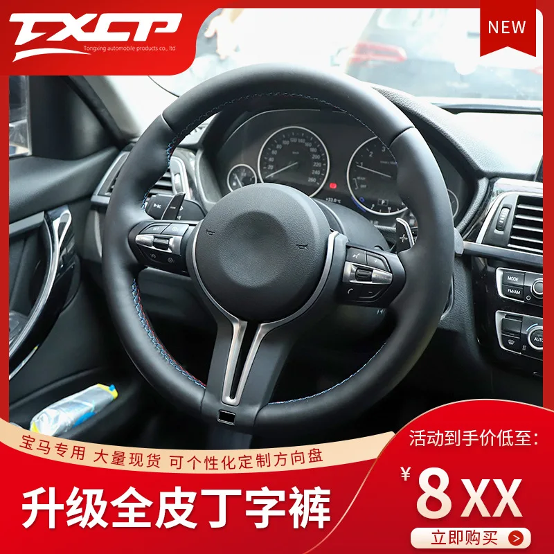 

Suitable for BMW E90E92E93E84E87E70E71X5MX6M full leather thong steering wheel