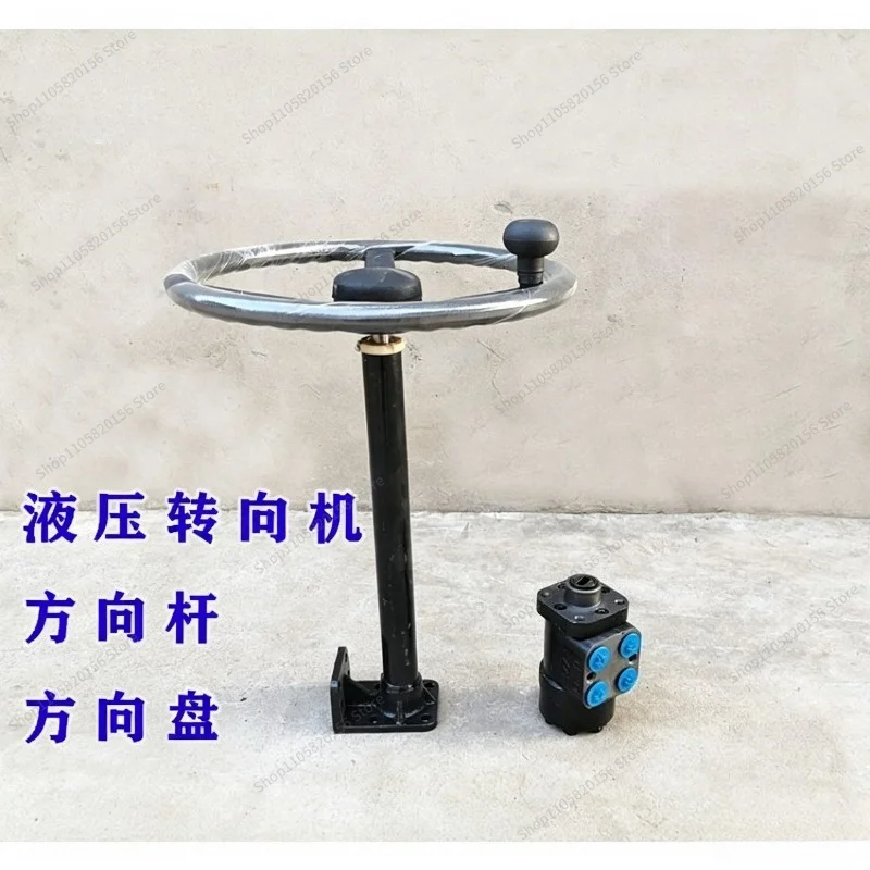 For Modified Fishing Boat Tractor Small Loader Hydraulic Steering Gear Steering Rod Steering Wheel