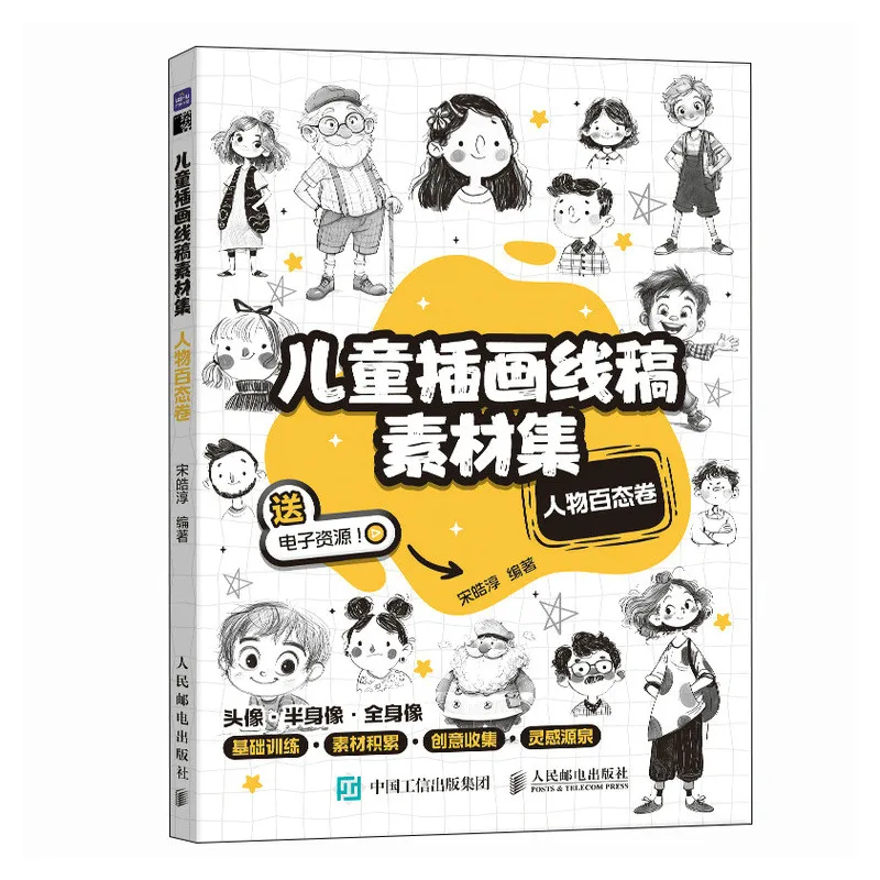 Children's Illustration Line Art: Character Poses Collection