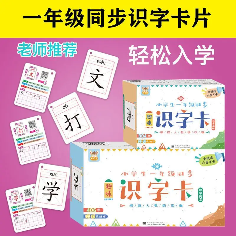 People's Education Edition chinesische Alphabet isierungs karten Klasse 1 Band 1 Band 2 synchron isierte neue Worter kennung