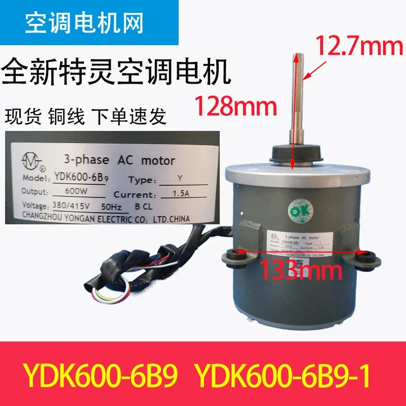 Applicable to Trane air conditioner motor YDK600-6B9 600-6B9-1 M7031820016 YS7S662H001