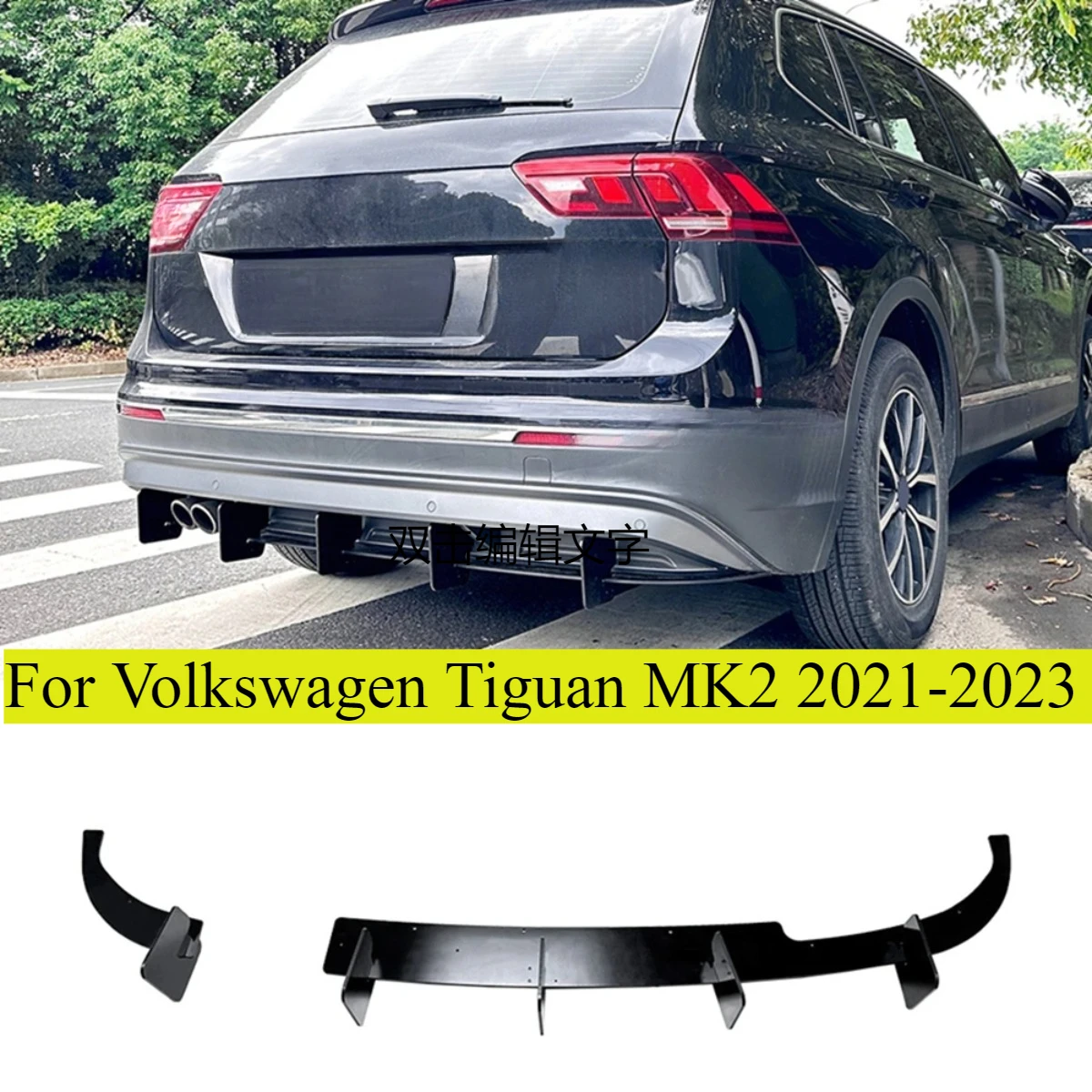 

Задний диффузор автомобиля, бампер, спойлер, комплект кузова для VW Tiguan MK2 2021 2022 2023, стандартная версия, задний спойлер, сплиттер, протектор