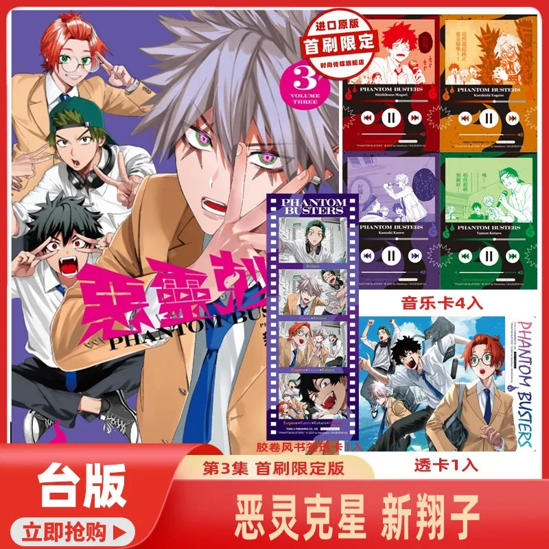 Manga Phantom Busters, tom 1-5, tradycyjna chińska wersja, limitowana edycja z pierwszymi grafikami pędzlowymi, japońskie śmieszne komiksy o nadprzyrodzonym świecie.
