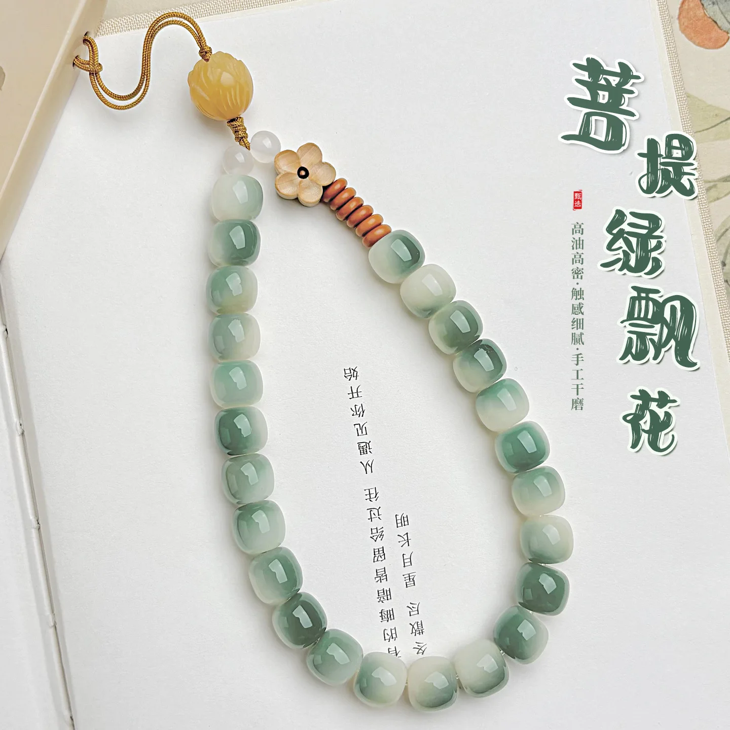 Green Drifting Flower Bodhi Bead Phone Chain Wrist Lanyard Elegant Charm Versatile Accessory Blessing Gift