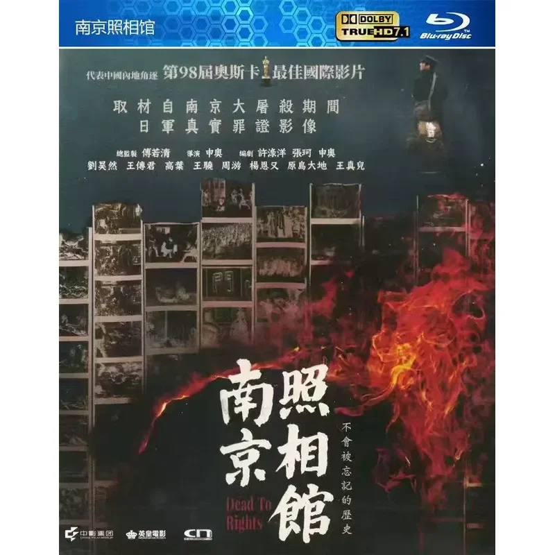Новый ультра-четкий Blu-ray фильм: Нанкинская фотостудия, исторический военный фильм, Лю Хаоран, Ван Чуаньцзюнь