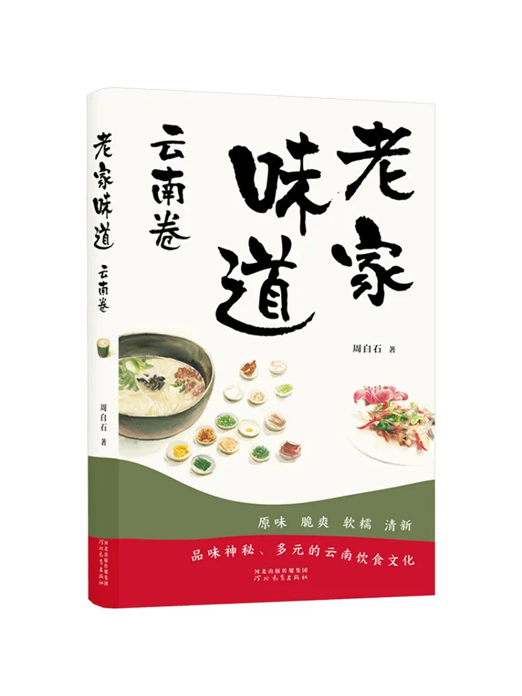 

Книга-Winshare Taste Of Hometown Рулет Юньнань
