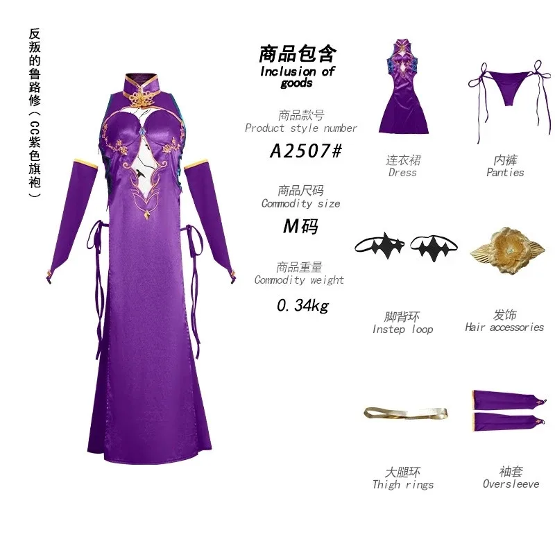 

2025 Codee Geasss: C.C. Фиолетовое платье Cheongsam для косплея, костюм на Хэллоуин для женщин, одежда для выступлений 5ftu^ 5ftu^
