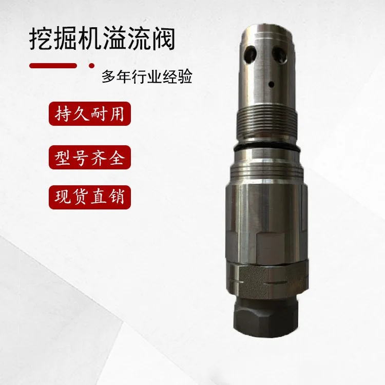 Excavator EX200-5/R210-5/DH220-5/SK200-6 Pressure Holding Valve Universal Rotary Relief Valve