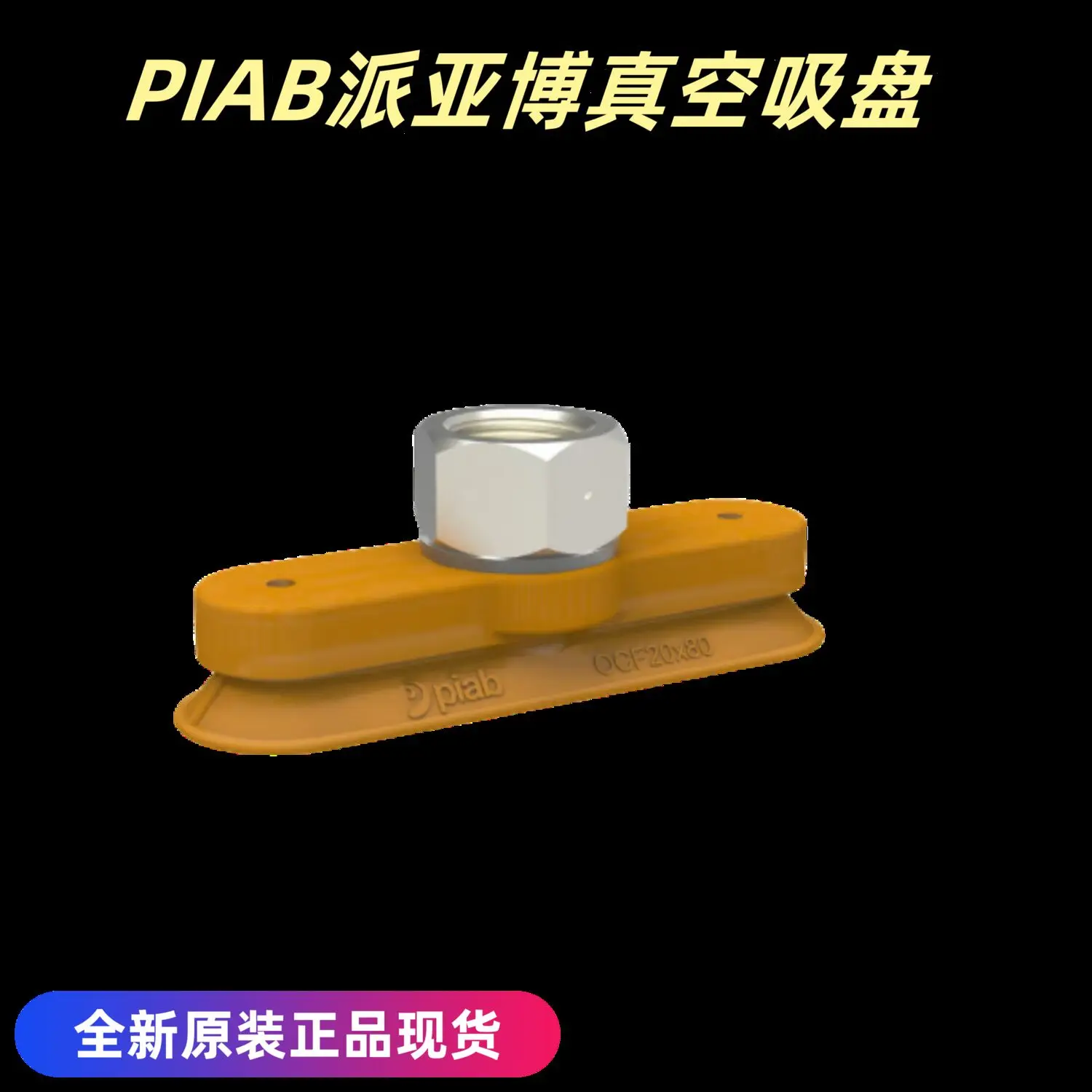 Swedish PIAB Vacuum Suction Cups, Including Models 0205171, 0204991, 0207594, 0122455, And