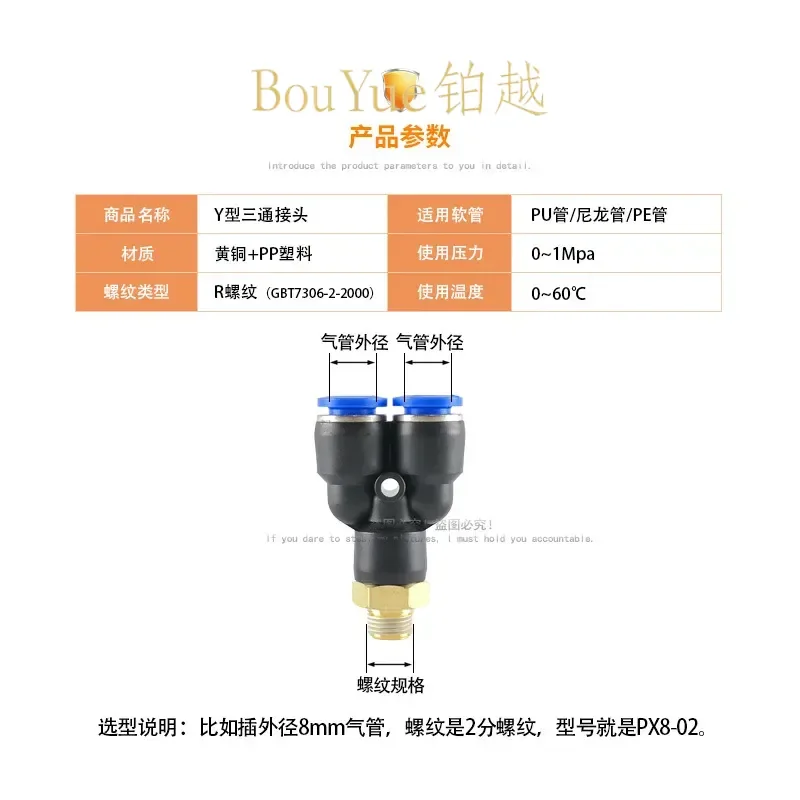 for PX6-01/8-02/10-03 Pneumatic Copper Pipe Connector Quick Plug Y Type Tee