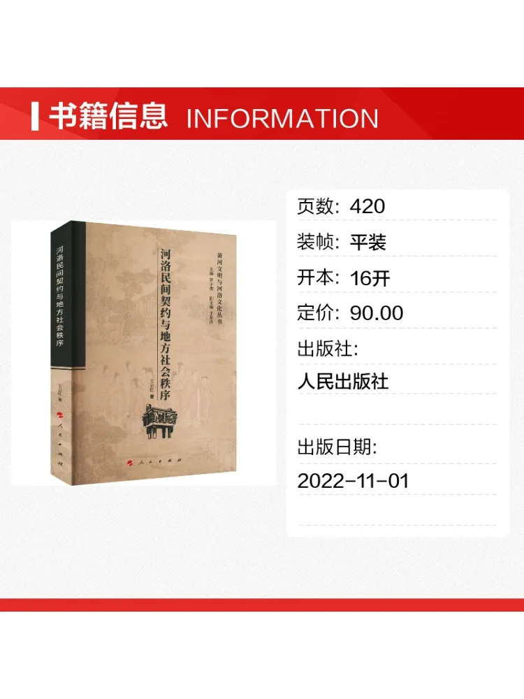 Book-Winshare Helo Folk Contract and Local Social Order