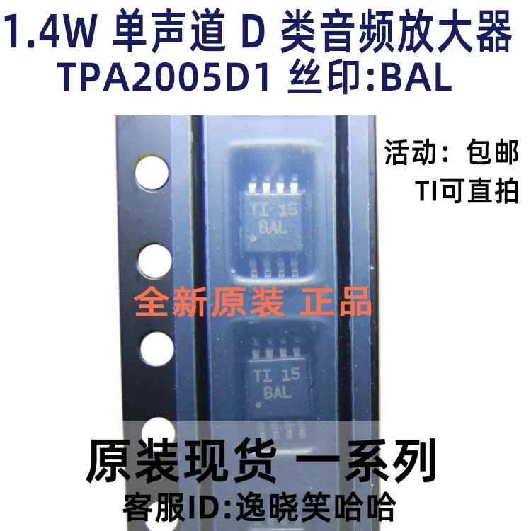 Free shipping   TPA2005D1 TPA2005D1DGNR BAL MSOP8 TPA2005D1DGN   10PCS