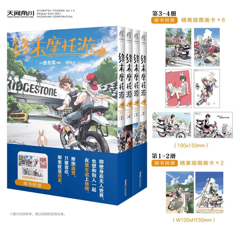 

Touring After The Apocalypse Manga Vol. 1-4, Edited and Illustrated By Saito Ei, Simplified Chinese Version, Bestselling Manga