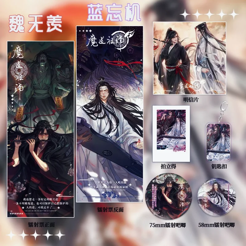 Wei Wuxian Lan Wangji Peripheral Magic Ancient Style Series Laser Ticket Double Flash Badge Set Keychain Small Card Postcard