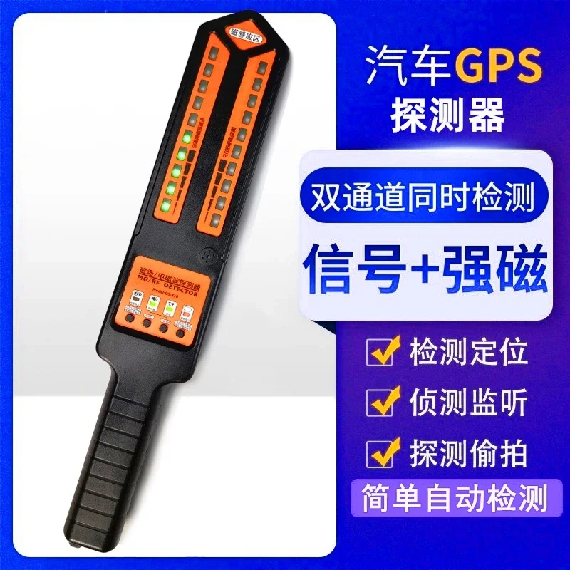 Vehicle anti-eavesdropping anti-monitoring positioning tracking wireless signal search detector