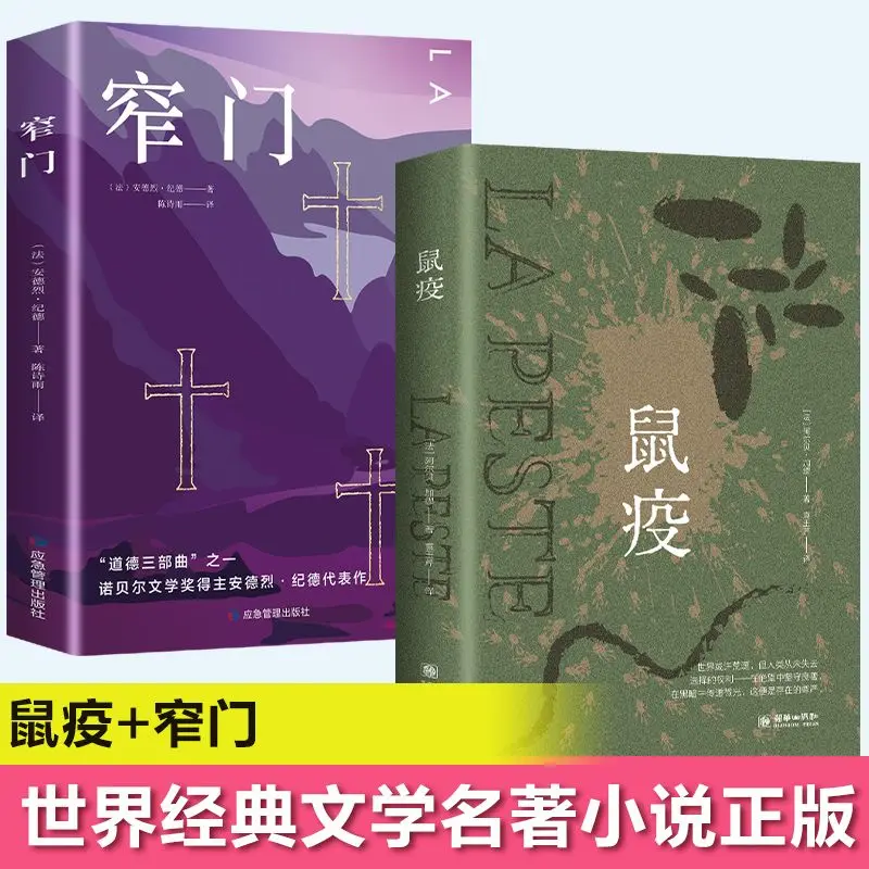 The Plague Strait Is the Gate Albert Camus Nobel Prize Absurdist Novel World Classic Literature Genuine Chinese Edition Book New