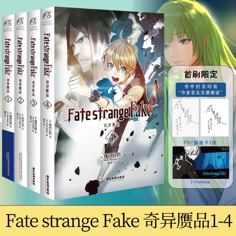 

Fate Series of Bizarre Fake Japanese Anime Novel 1234 Set of 4 Volumes By Ryosatu Narita Anime Books (Chinese)