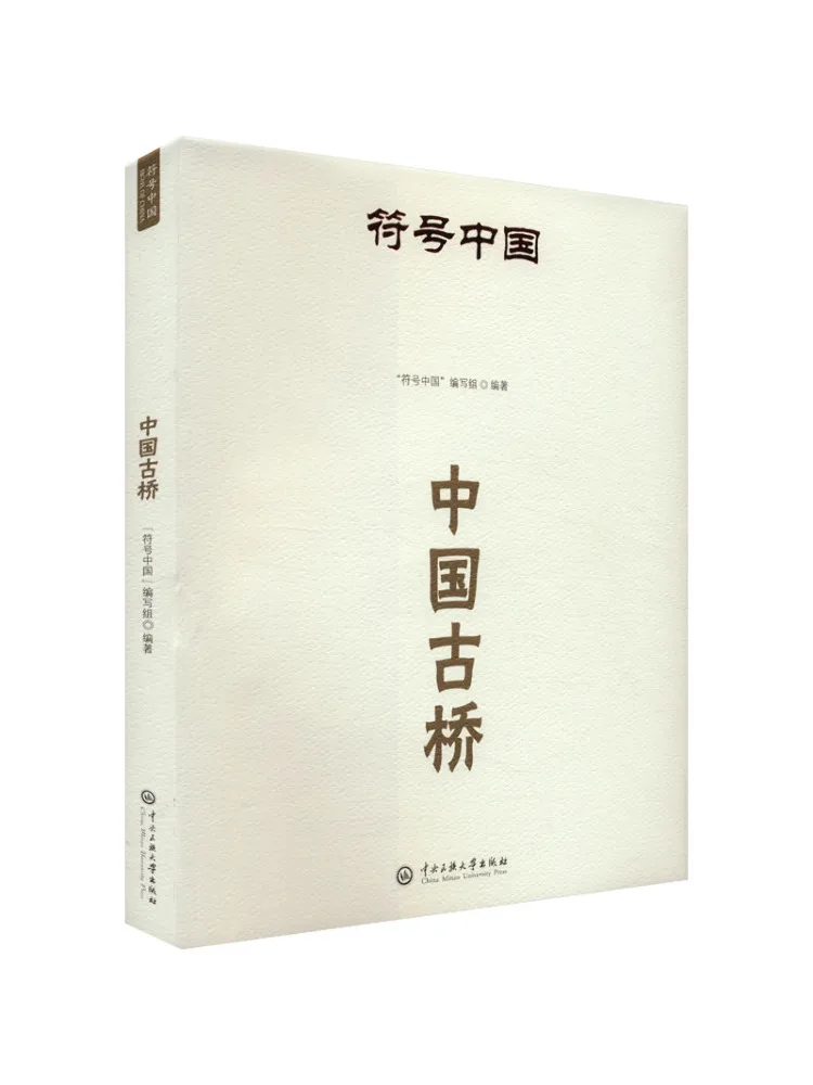 Book-Winshare Ancient Chinese Bridges