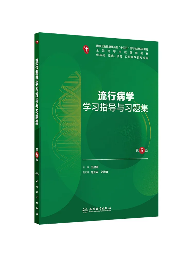 Book-Winshare Epidemiology Study Guide and Exercise Book 5th Edition