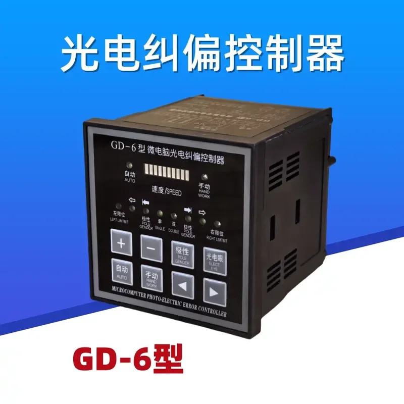 Microcomputer Photoelectric Deviation Controller 96x96mm Synchronous Motor Web Guiding Instrument For Printing Machine