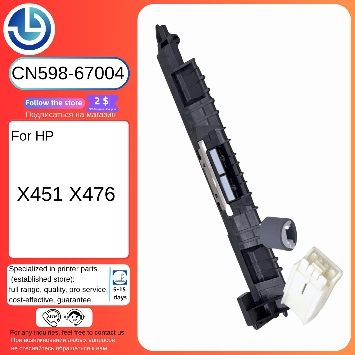 مجموعة وحدة تغذية ورق الطابعة CN598-67004 متوافقة مع جزء بديل متين HP X451 X476