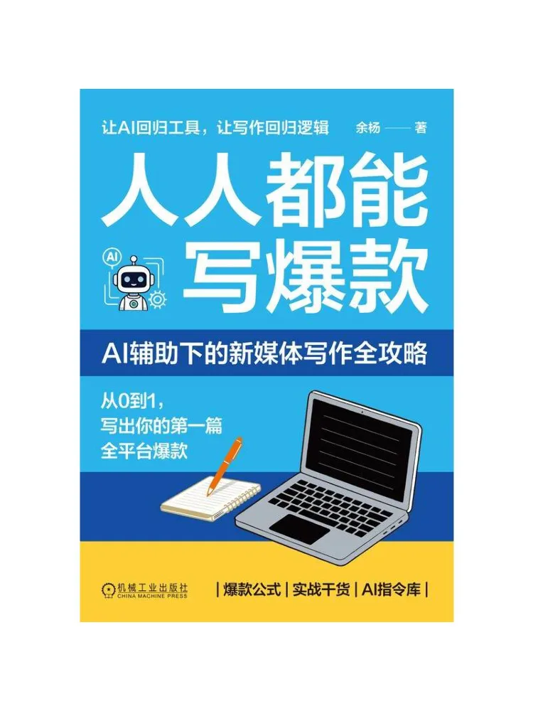 Book-Winshare Everyone Can Write a Bestseller A Complete Guide To New Media Writing With Ai Assistance