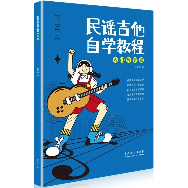 

Книга по фолк-гитаре для начинающих: самоучитель