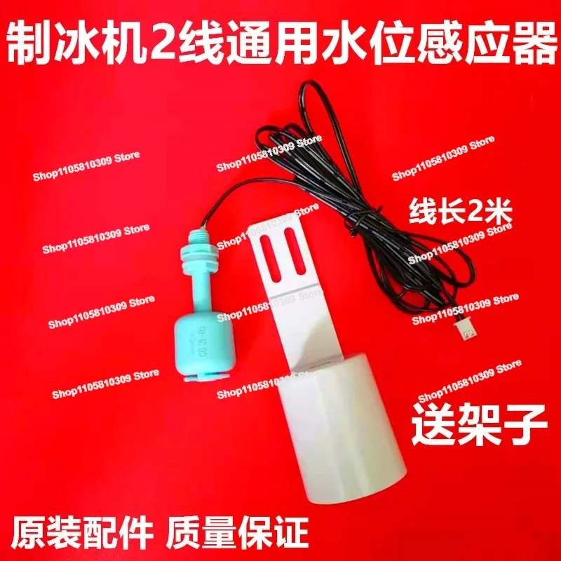 Ice Machine, Water Temperature and Water Level Sensor, Thickness Regulator, De-icing Sink Probe, Two-wire Single Plug Accessorie