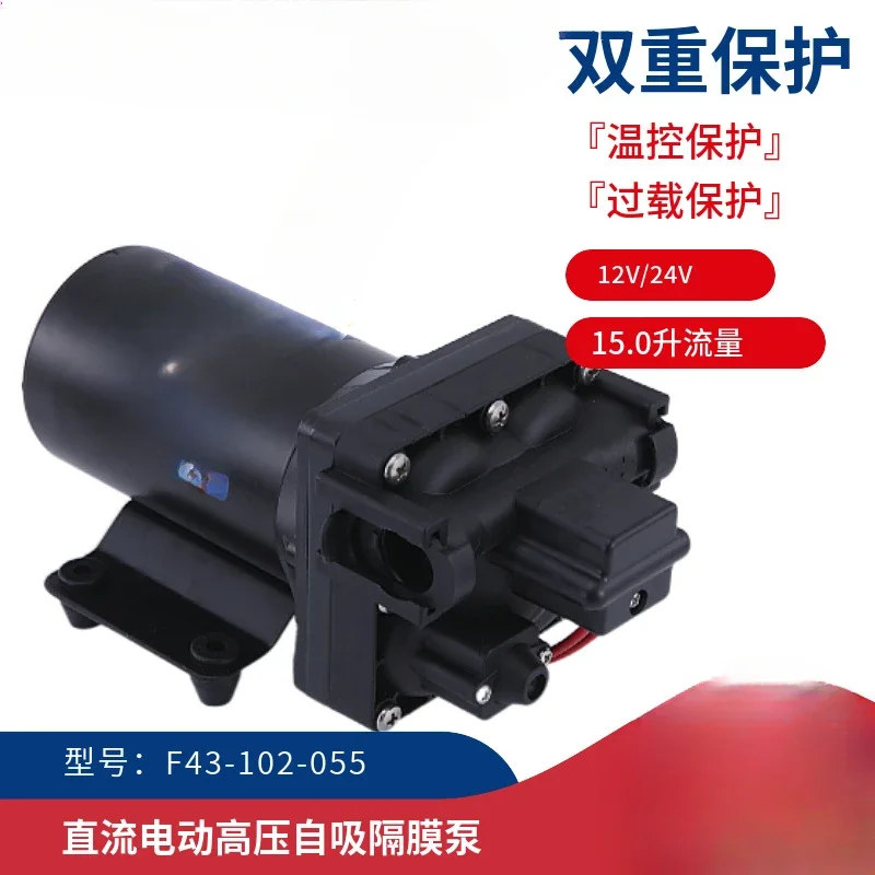 Suitable for 15 liters F43 DC electric high pressure diaphragm pump 12V/24V booster garden spray agricultural irrigation