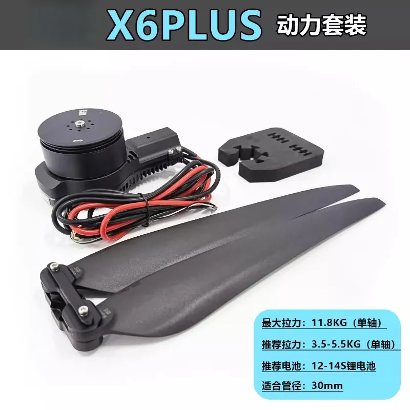 

X6PLUS ESC motor integrated power four-axis six-axis industry teaching 2480 paddle drone accessories