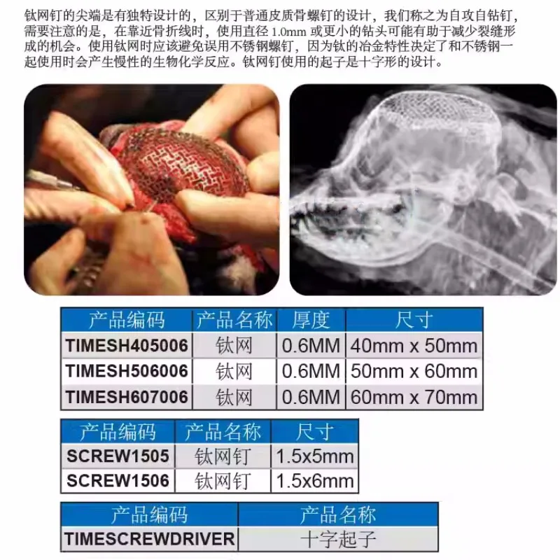 systeme-de-maille-en-titane-instruments-orthopediques-veterinaires-utilisation-veterinaire-uniquement-maille-en-titane-dans-la-craniotomie