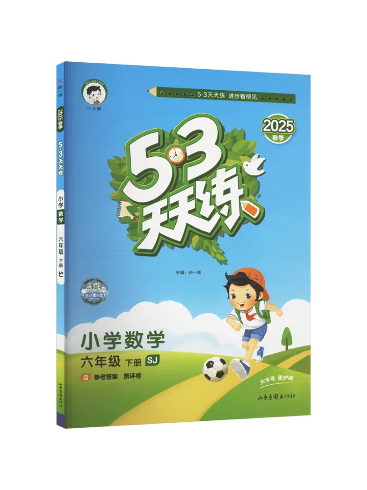 

Book-Winshare Temporary Aj Class Standard Mathematics 6 Jiangsu Education Edition 5 3 Daily Practice