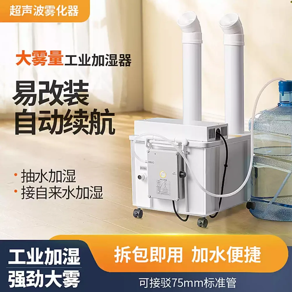 1pcs Large fog volume vegetable moisture regain sprayer workshop warehouse humidification industrial ultrasonic humidifier