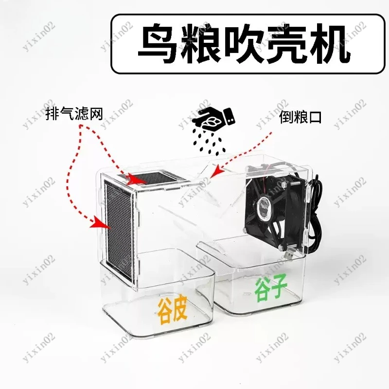 

Acrylic Parrot Grain Shell Blower Bird Feed Cleaner Tool for Pet Parrots