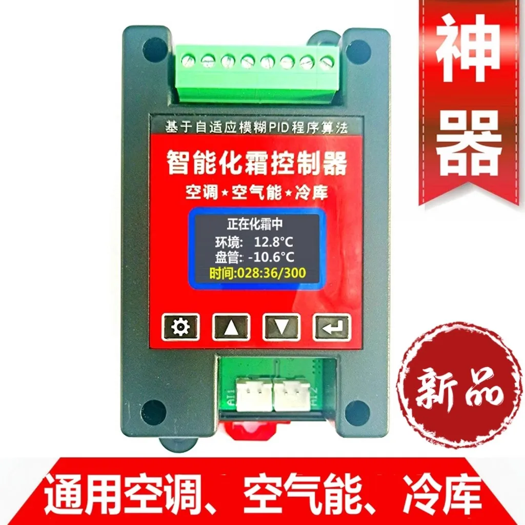 Central Air Conditioning Defrosting Device, Air-cooled Module Machine, Automatic Defrosting Defrosting Board Controller