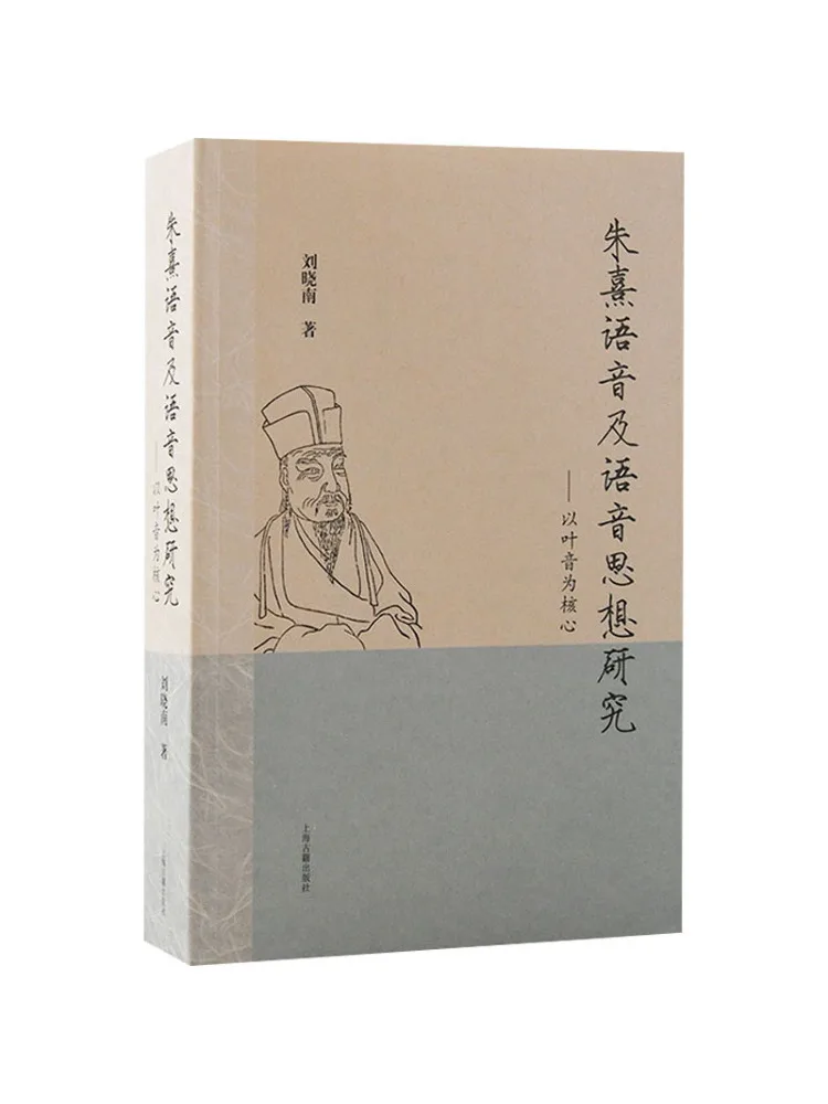 

Book-Winshare Research on Zhu Xi's Phonetic System and Phonetic Thoughts — фокусировка Ye Yin