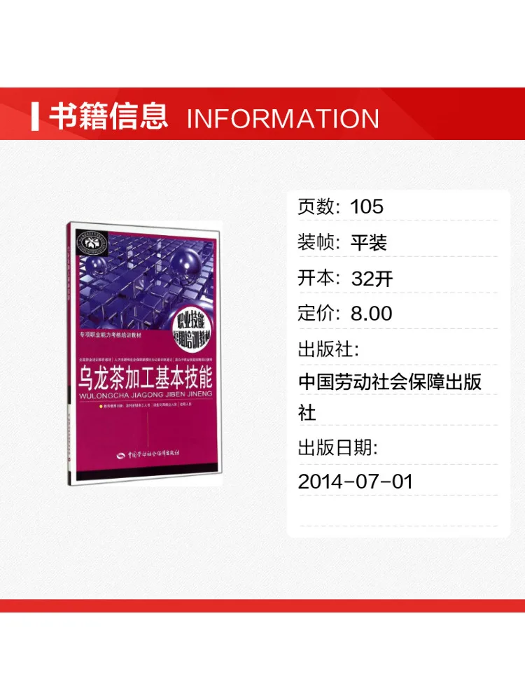 Book-Winshare Basic Skills in Oolong Tea Processing
