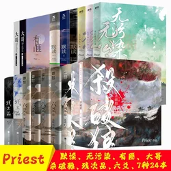 24 Books/Set Priest Works, Zhenhun Tianyake SPL Chinese Ancient Romance BL Danmei Chinese Fiction Novels