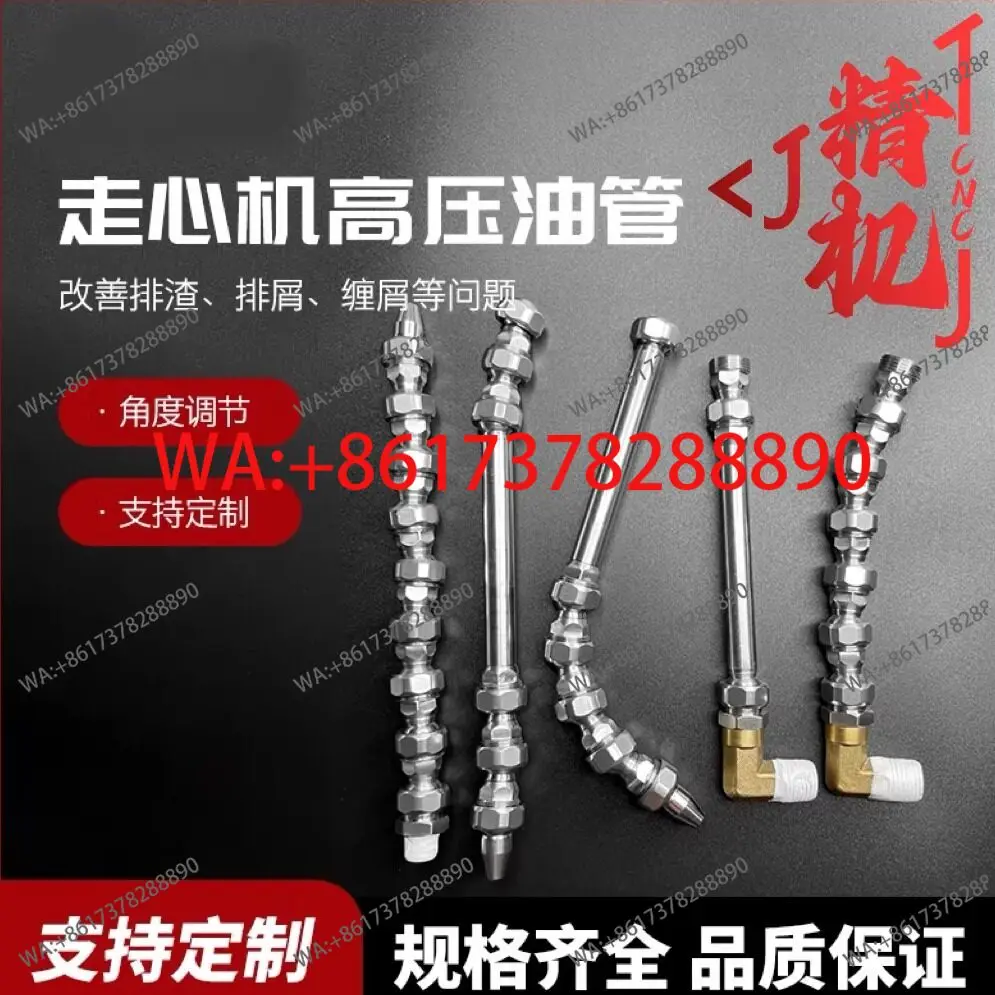 high-pressure tubing for the centrifugal machine of the precision machine is suitable for the adjustable multi-angle nozzle