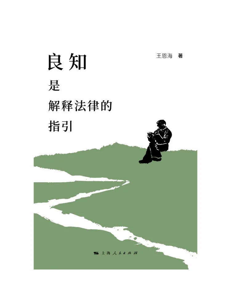 

Book-Winshare Conscience Is the Guiding Principle For Interpreting Laws